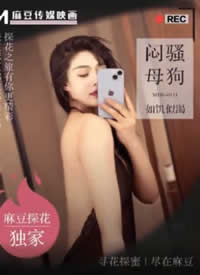 �鶹��ý MTH-0111 ��Уѧ�����ۺ��� ��ɧĸ���缢�ƿʺ���