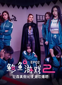 ��ζ���ý MDL-0010-2 ������Ϸ2 EP02 ������ټ���������籬��ӣ���������Ρ����������Ⱥ���