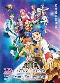KING OF PRISM -Your Endless Call- �󡫼�һ����ҫ������